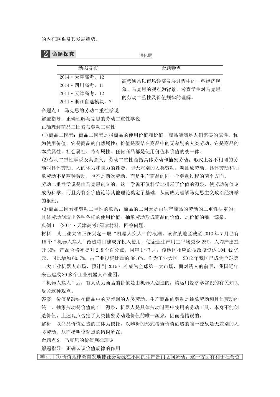 （江苏专用）高考政治大一轮复习 专题二 马克思主义经济学的伟大贡献考点整合 新人教版选修2-新人教版高三选修2政治试题_第2页