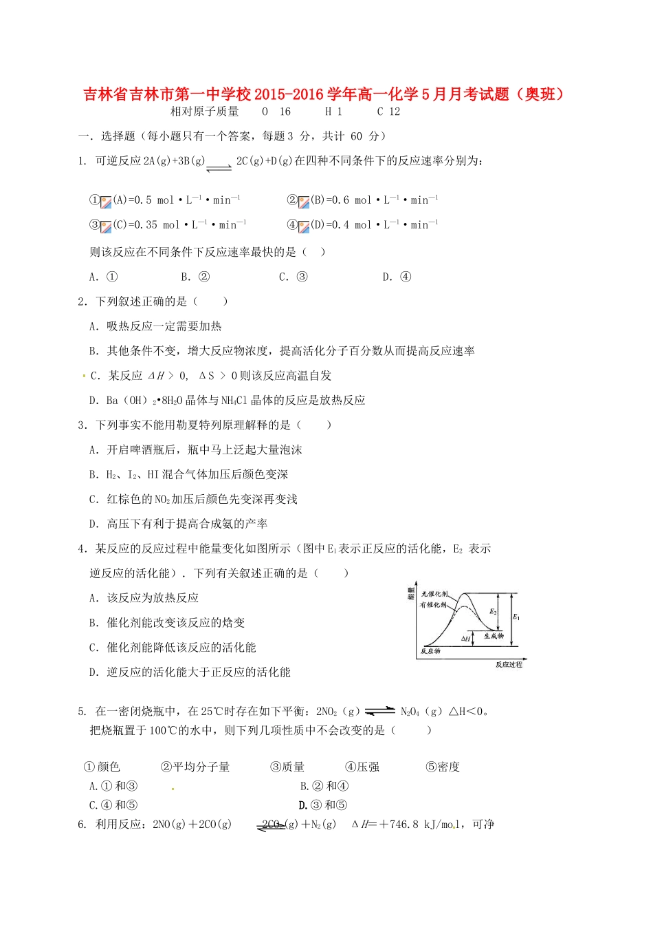 校高一化学5月月考试题(奥班)-人教版高一全册化学试题_第1页