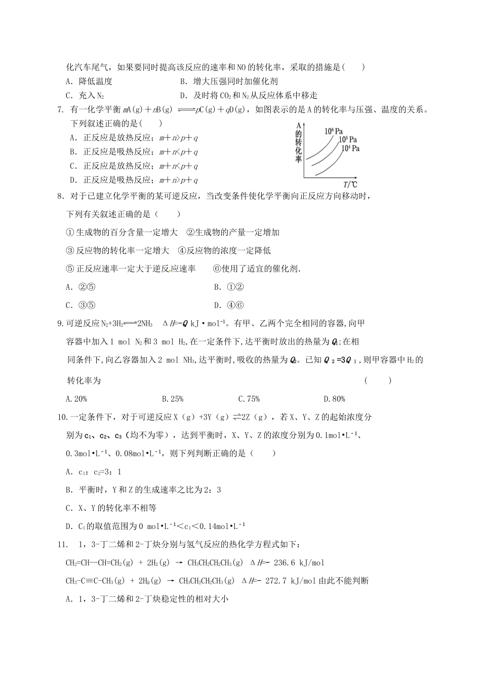 校高一化学5月月考试题(奥班)-人教版高一全册化学试题_第2页