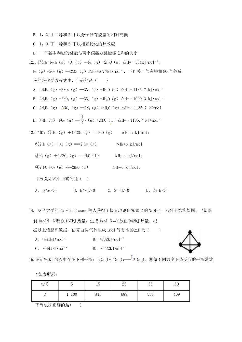 校高一化学5月月考试题(奥班)-人教版高一全册化学试题_第3页