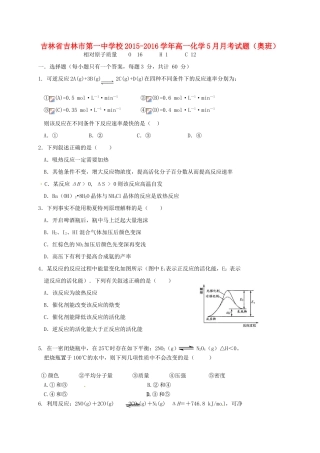 校高一化学5月月考试题（奥班）-人教版高一全册化学试题