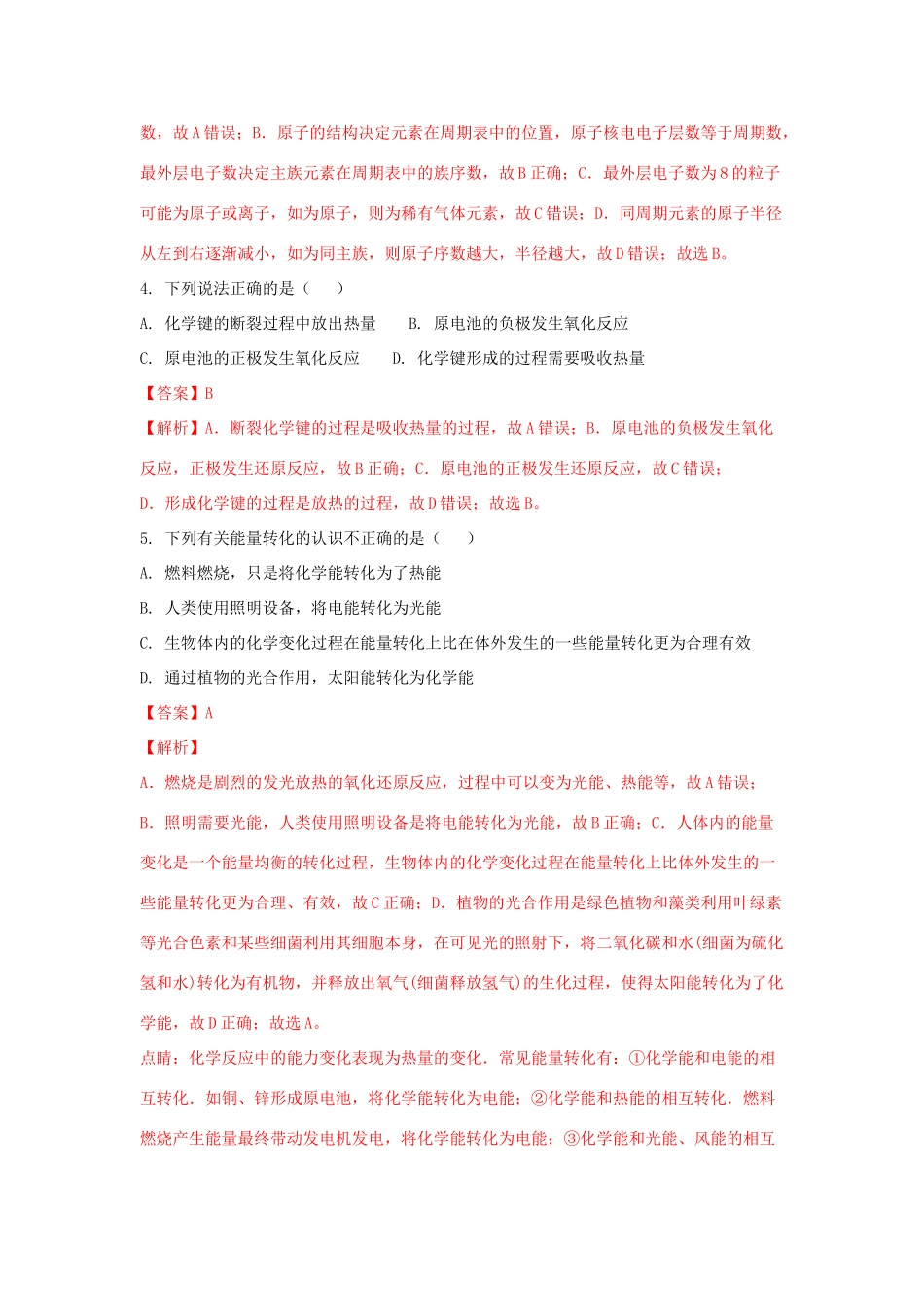 黑龙江省伊春市高一化学下学期期末考试试题 文（含解析）-人教版高一全册化学试题_第2页