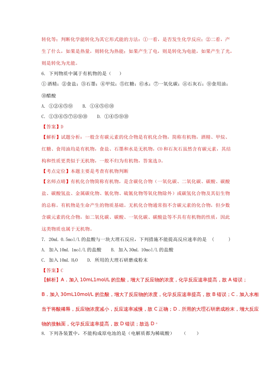 黑龙江省伊春市高一化学下学期期末考试试题 文（含解析）-人教版高一全册化学试题_第3页