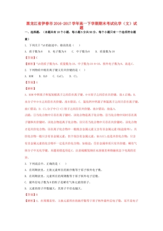 黑龙江省伊春市高一化学下学期期末考试试题 文（含解析）-人教版高一全册化学试题