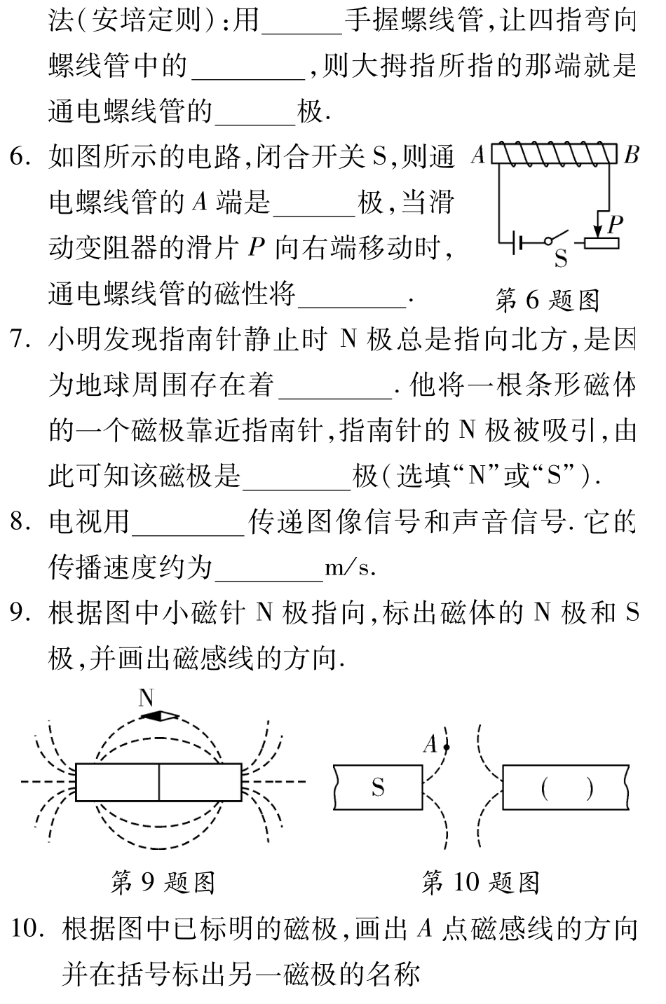 中考物理总复习 第十七章 电与磁 信息的传递课堂过关检测(pdf)(新版)新人教版试卷_第2页