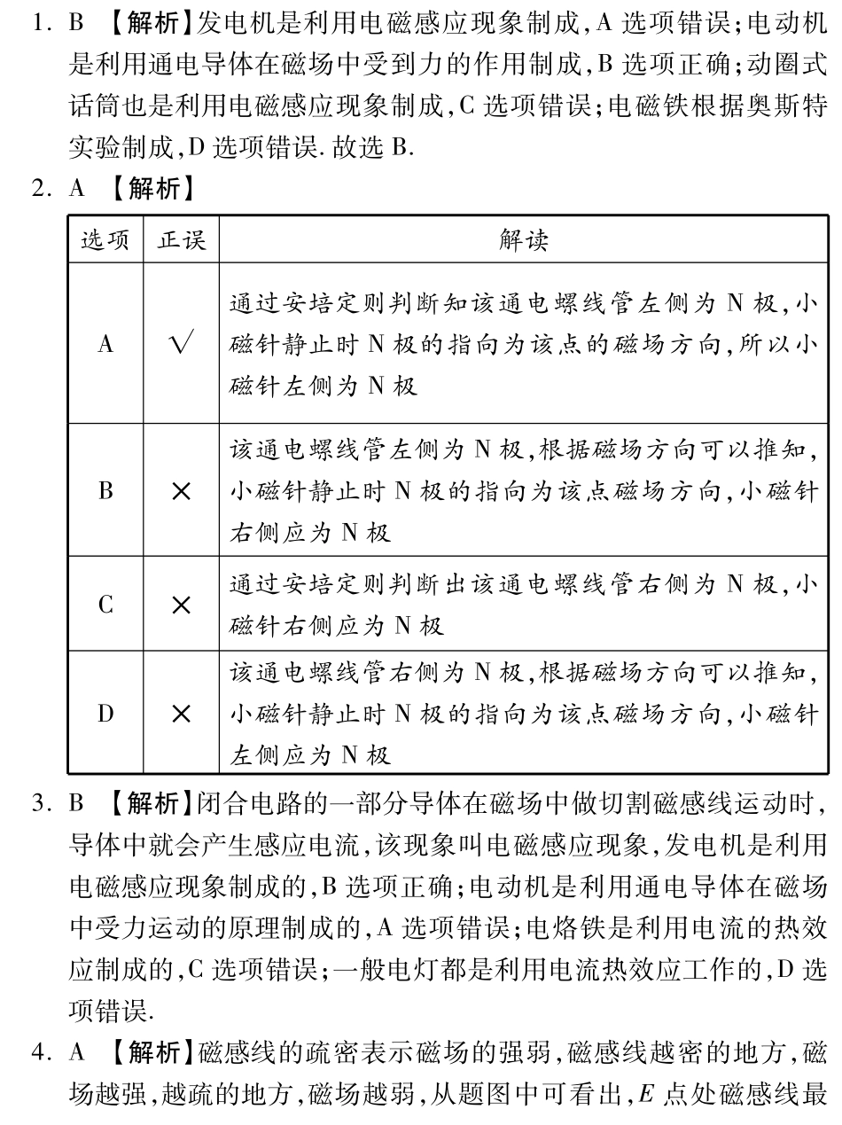 中考物理总复习 第十七章 电与磁 信息的传递课堂过关检测(pdf)(新版)新人教版试卷_第3页
