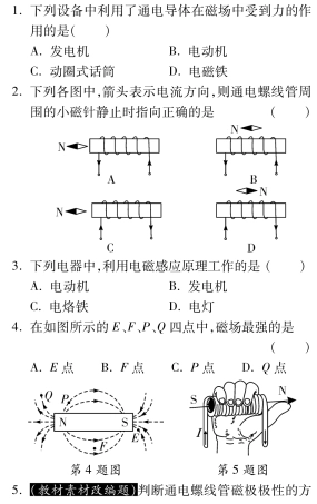 中考物理总复习 第十七章 电与磁 信息的传递课堂过关检测(pdf)(新版)新人教版试卷