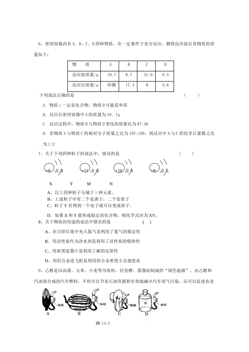 九年级化学1-9单元测试 新课标 人教版试卷_第2页