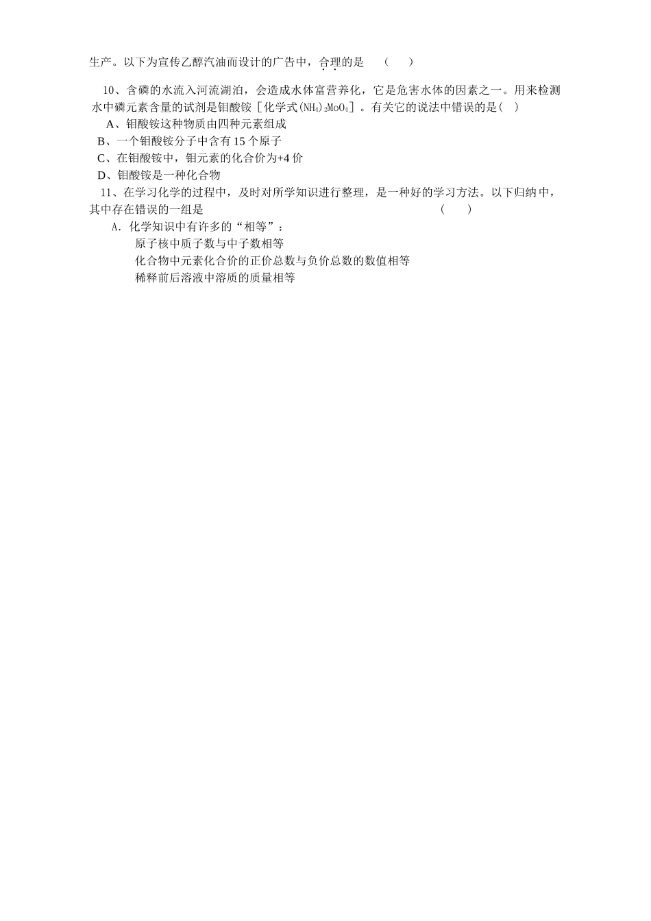 九年级化学1-9单元测试 新课标 人教版试卷_第3页