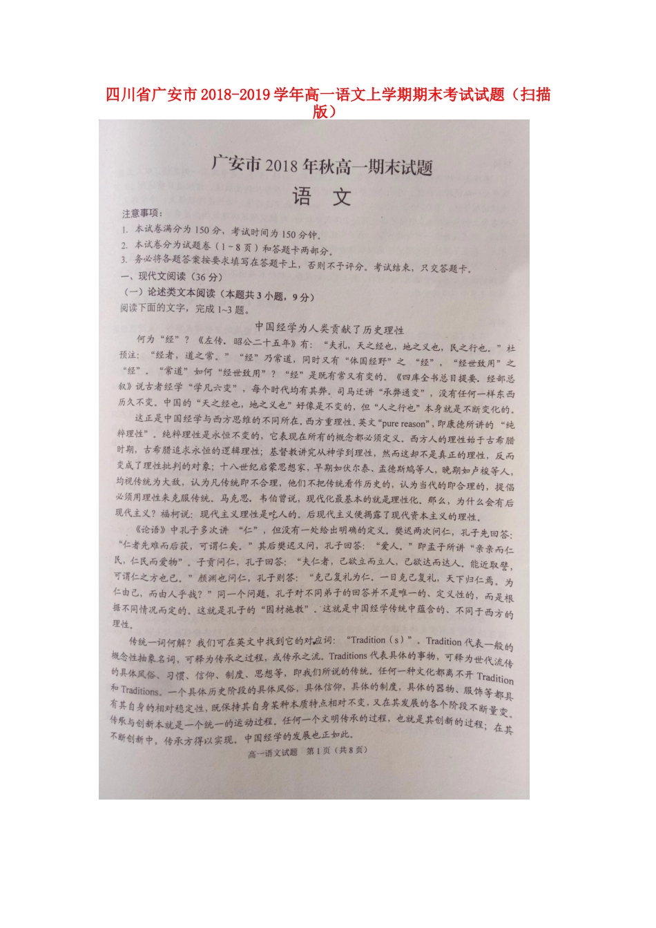 四川省广安市_高一语文上学期期末考试试卷扫描版_第1页
