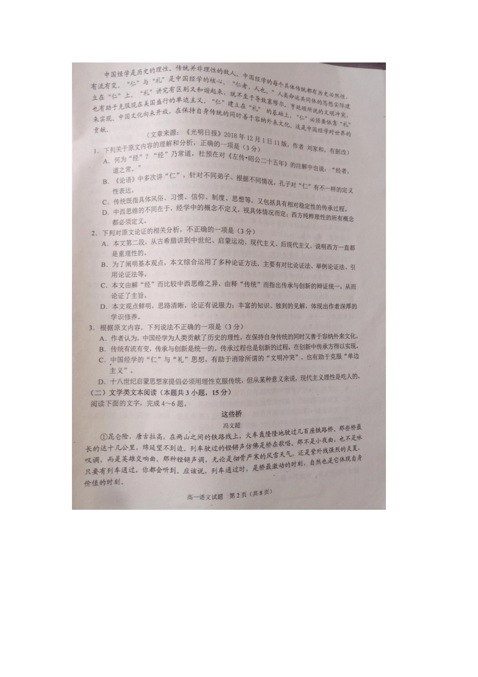 四川省广安市_高一语文上学期期末考试试卷扫描版_第2页