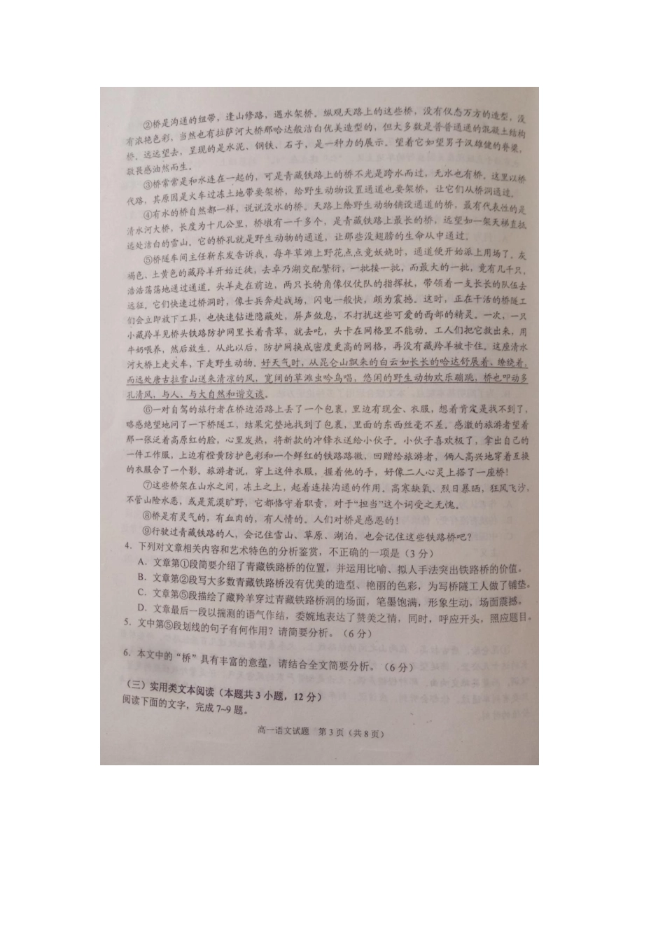 四川省广安市_高一语文上学期期末考试试卷扫描版_第3页