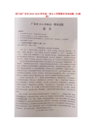 四川省广安市_高一语文上学期期末考试试卷扫描版