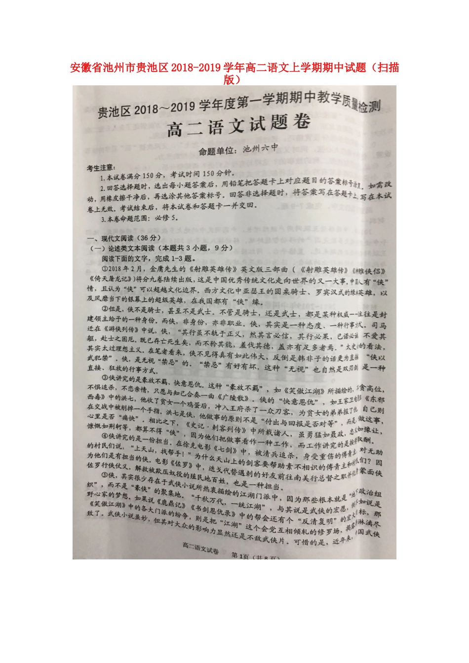 安徽省池州市贵池区_高二语文上学期期中试卷扫描版试卷_第1页
