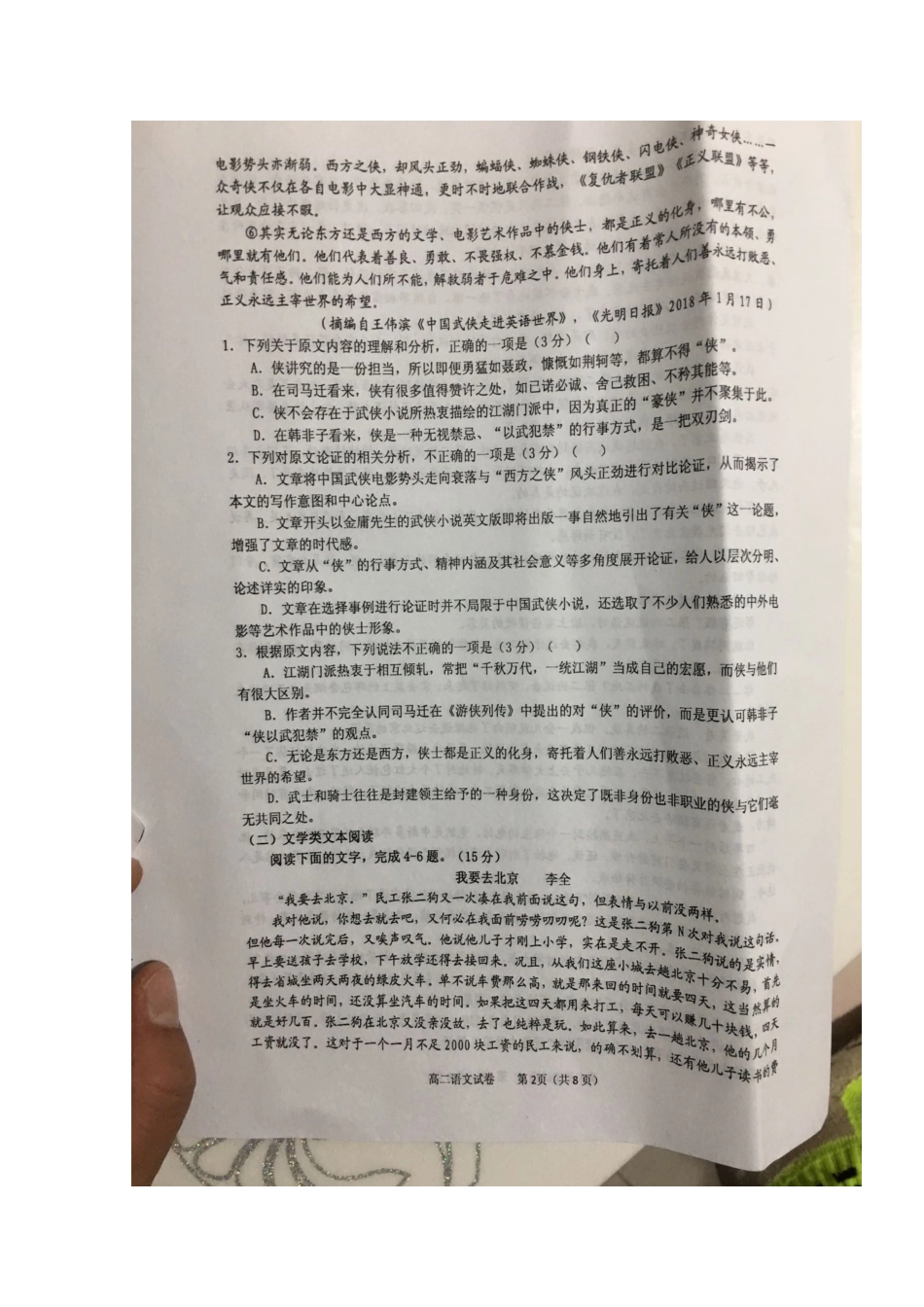 安徽省池州市贵池区_高二语文上学期期中试卷扫描版试卷_第2页