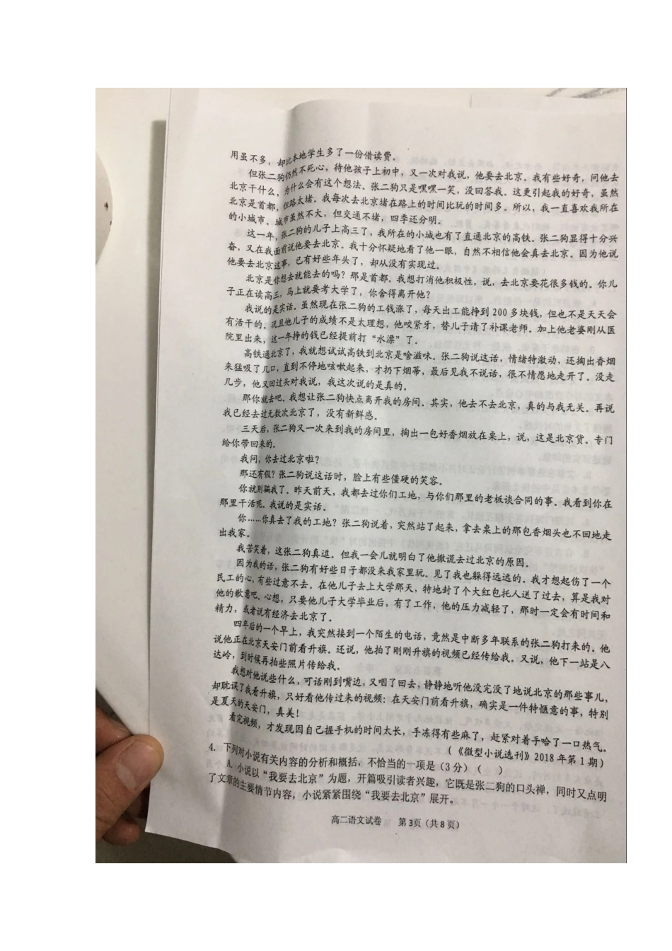 安徽省池州市贵池区_高二语文上学期期中试卷扫描版试卷_第3页