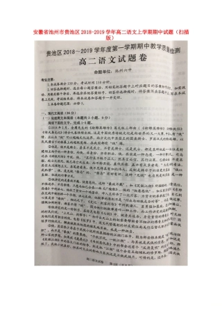 安徽省池州市贵池区_高二语文上学期期中试卷扫描版试卷