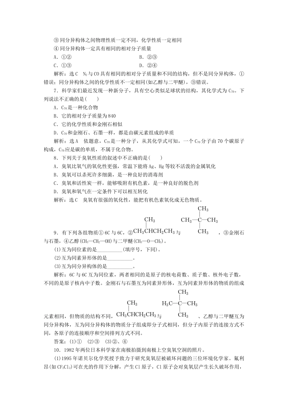 高中化学 课时跟踪检测（五）同素异形现象 同分异构现象 苏教版必修2-苏教版高一必修2化学试题_第2页