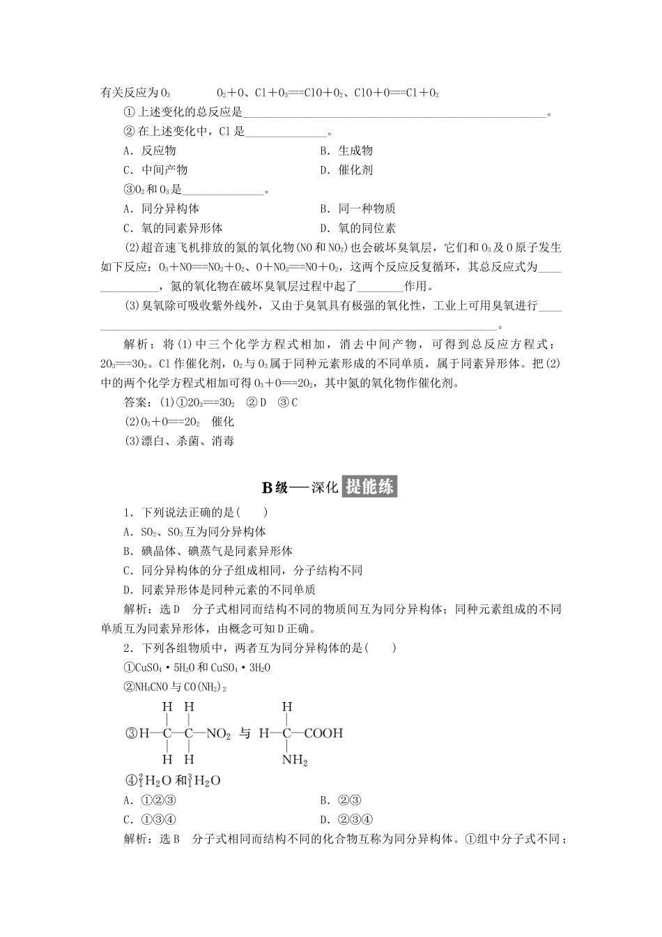 高中化学 课时跟踪检测（五）同素异形现象 同分异构现象 苏教版必修2-苏教版高一必修2化学试题_第3页