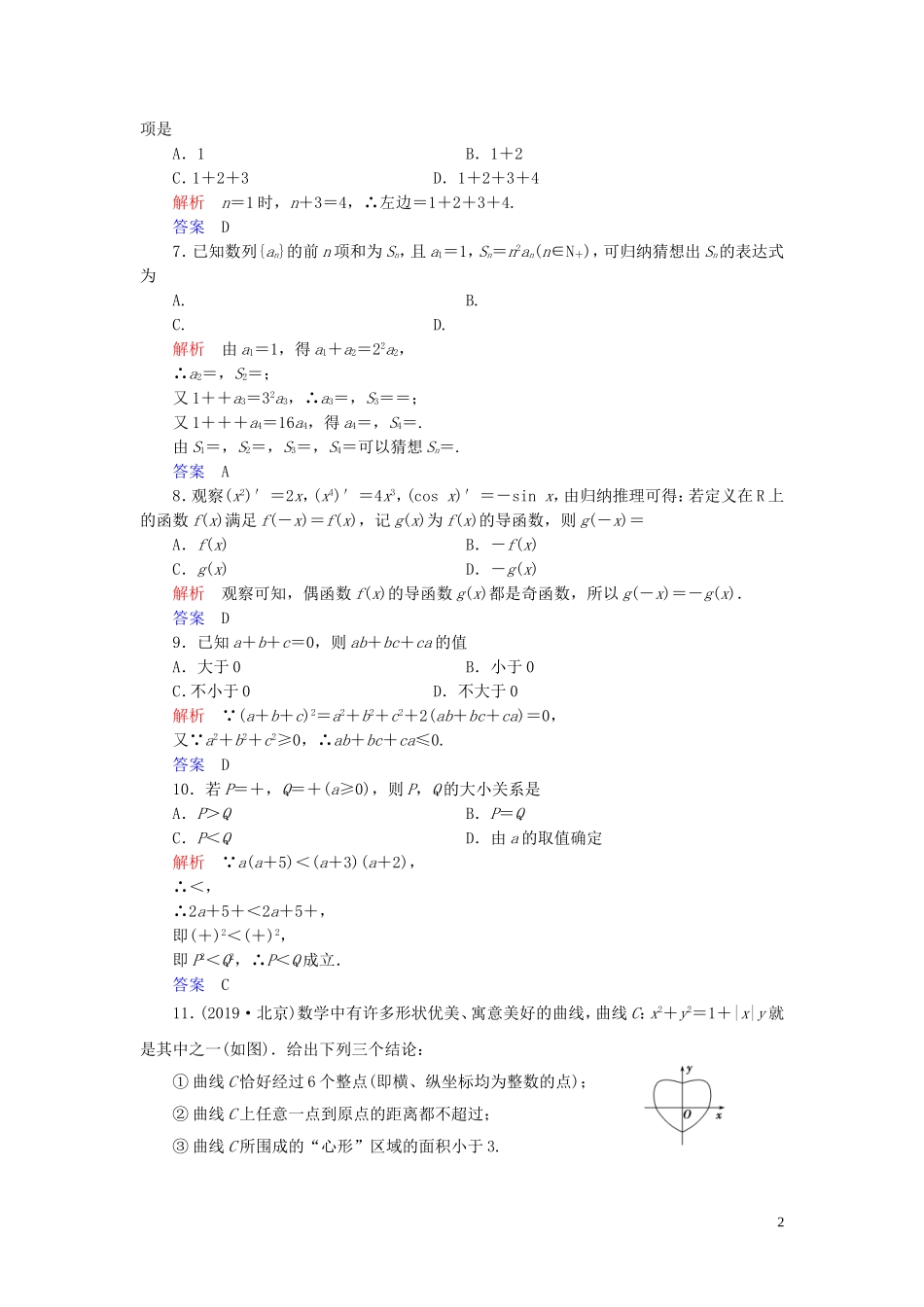 高中数学 第2章 推理与证明章末达标测试 新人教A版选修2-2-新人教A版高二选修2-2数学试题_第2页