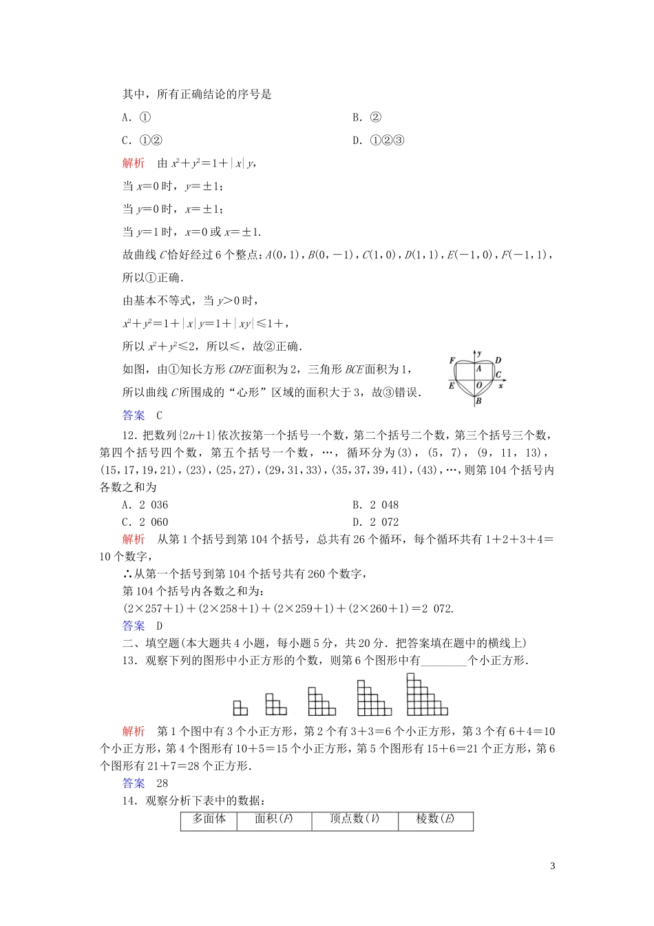 高中数学 第2章 推理与证明章末达标测试 新人教A版选修2-2-新人教A版高二选修2-2数学试题_第3页