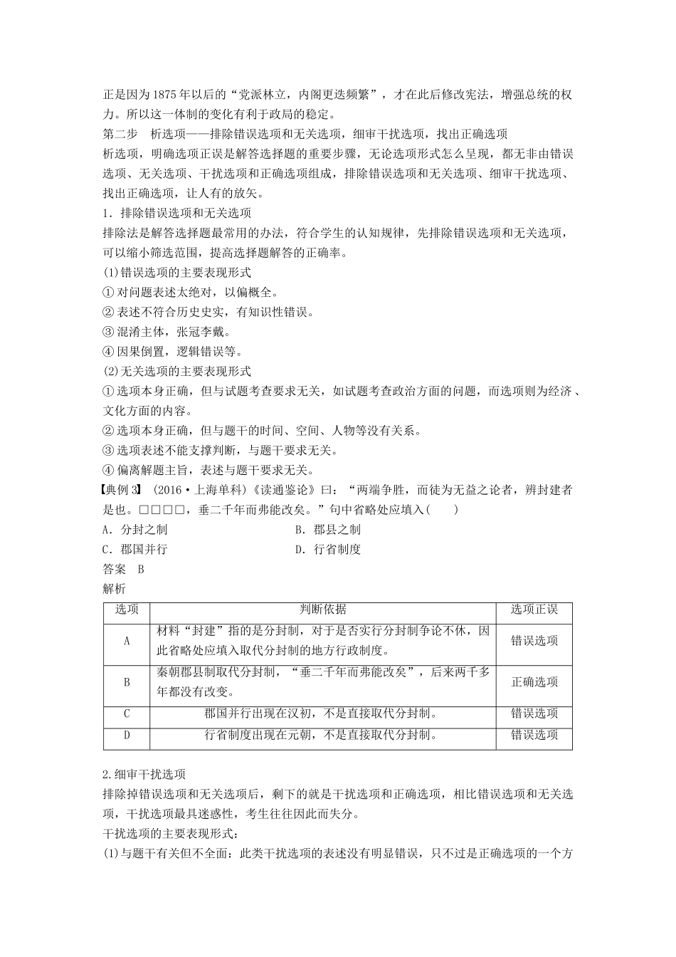 （全国通用）高考历史大二轮总复习与增分策略 第二部分 高考题型与解题方法 主题一 选择题审题只需2步-人教版高三全册历史试题_第2页