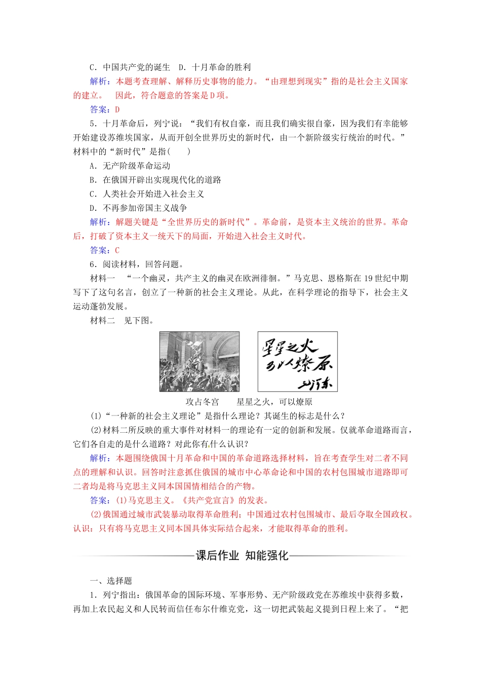 高中历史 专题八 解放人类的阳光大道 三 俄国十月社会主义革命练习 人民版必修1-人民版高一必修1历史试题_第2页