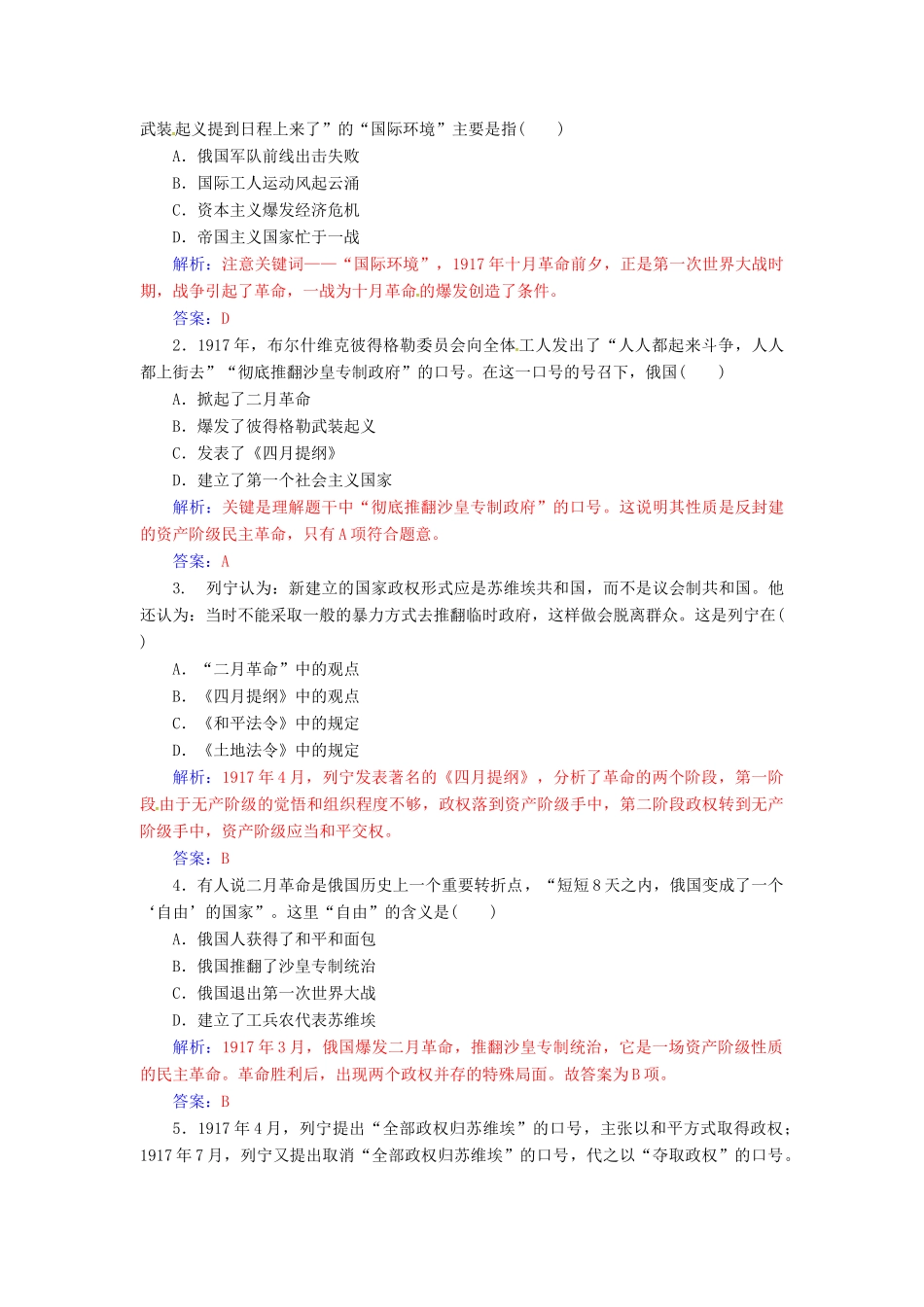 高中历史 专题八 解放人类的阳光大道 三 俄国十月社会主义革命练习 人民版必修1-人民版高一必修1历史试题_第3页