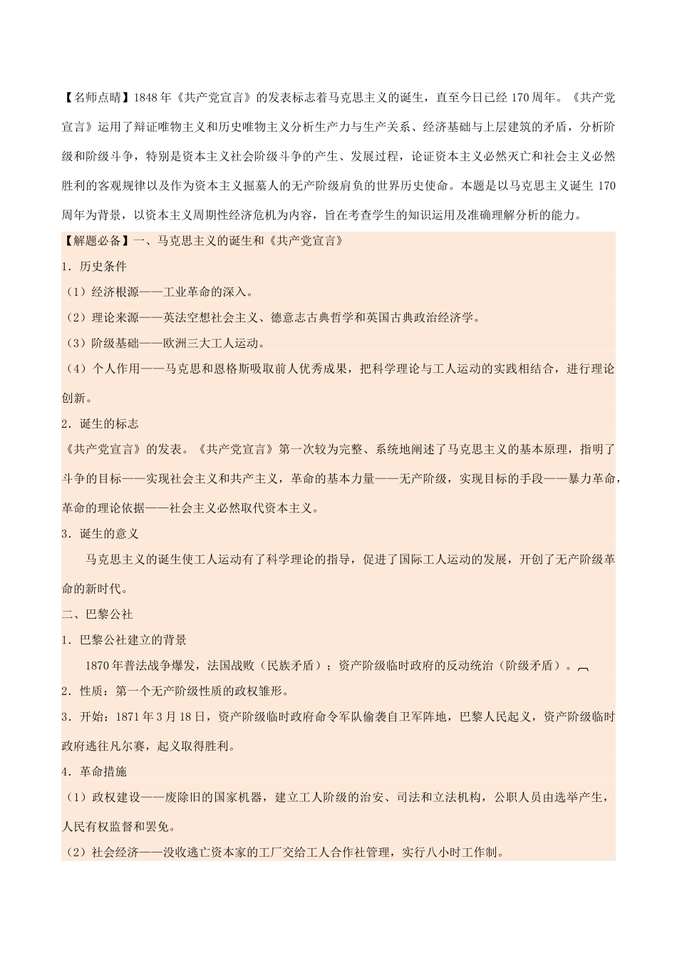 高中历史 每日一题之快乐暑假 第13天 马克思主义的诞生和巴黎公社（含解析）新人教版-新人教版高一全册历史试题_第2页