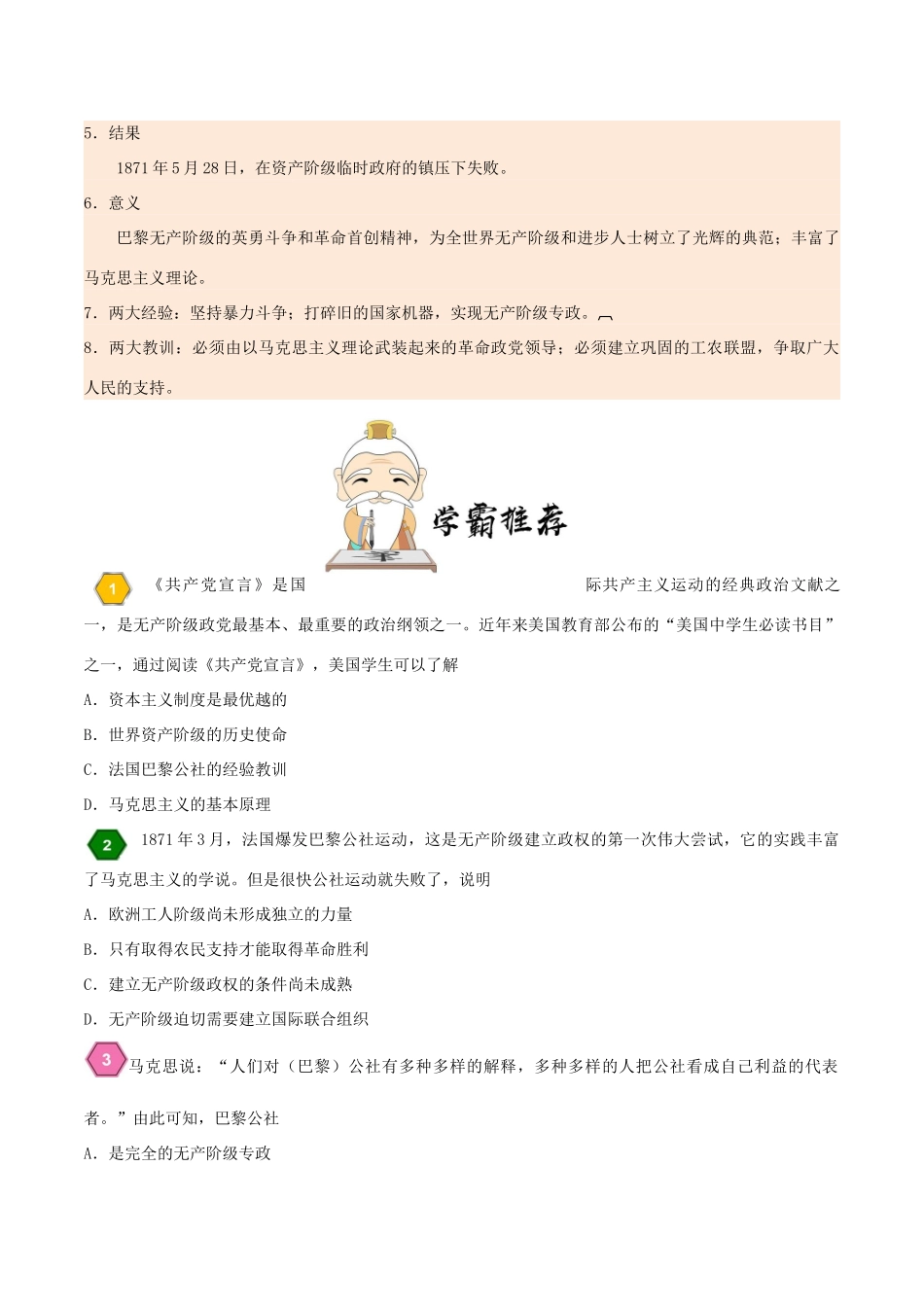 高中历史 每日一题之快乐暑假 第13天 马克思主义的诞生和巴黎公社（含解析）新人教版-新人教版高一全册历史试题_第3页