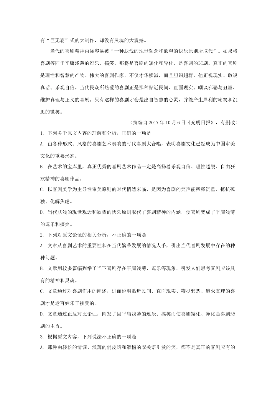 安徽省 五校 高三语文联考试卷含解析试卷_第2页