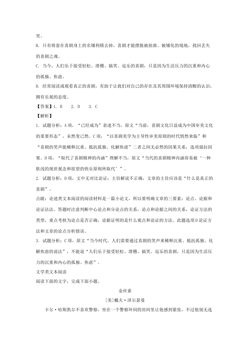 安徽省 五校 高三语文联考试卷含解析试卷_第3页