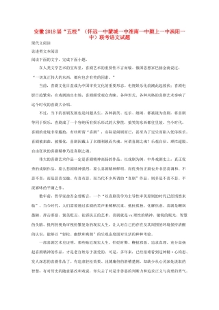 安徽省 五校 高三语文联考试卷含解析试卷