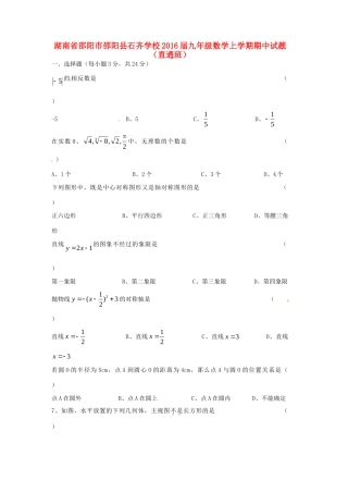 九年级数学上学期期中试卷(直通班，无答案) 湘教版试卷