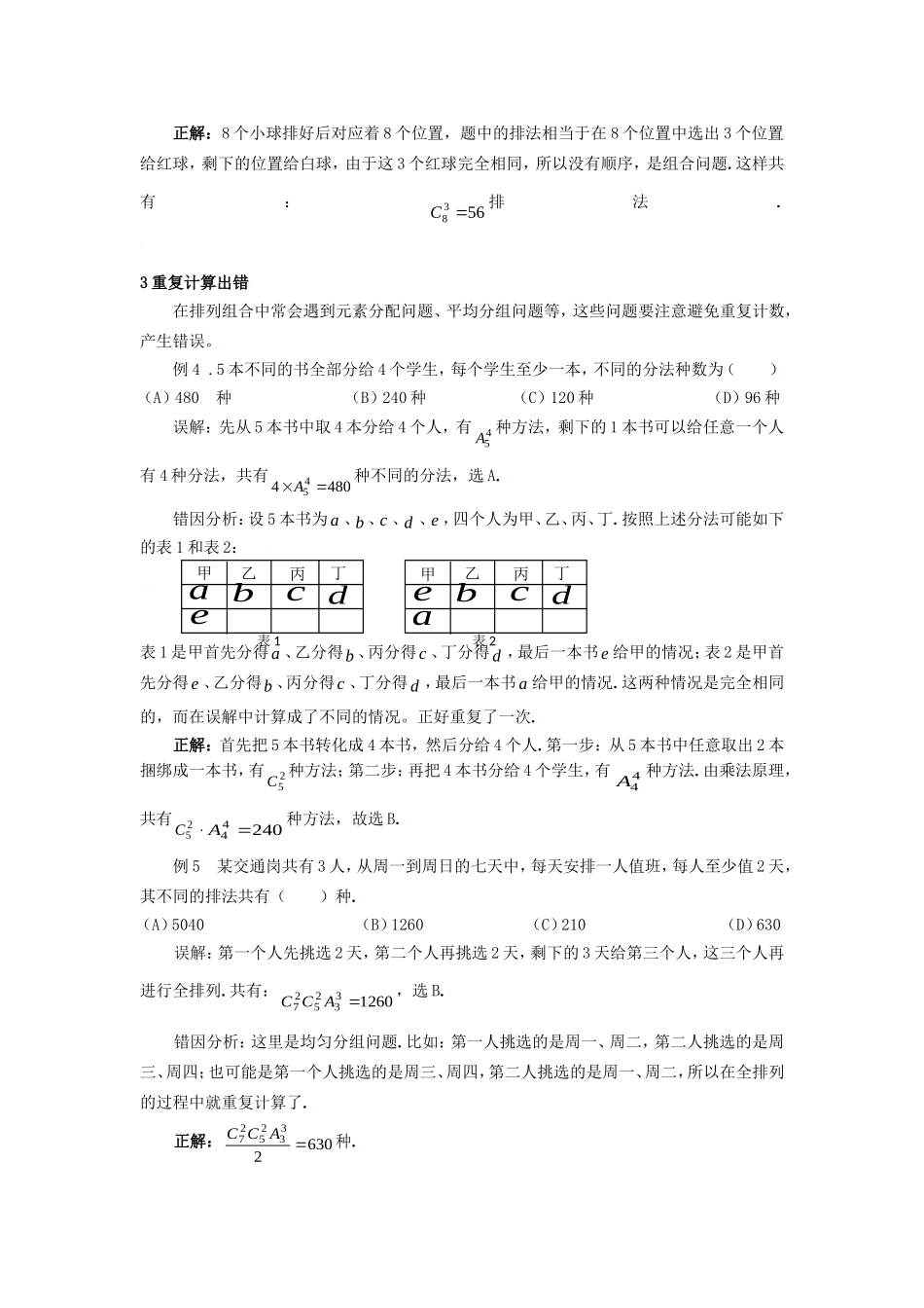 高考数学错题精选复习资料：排列组合_第2页