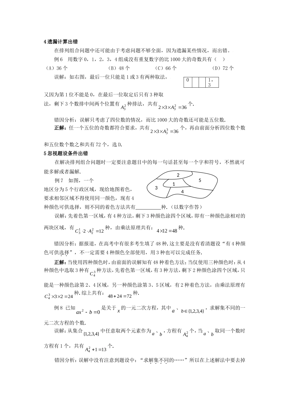 高考数学错题精选复习资料：排列组合_第3页
