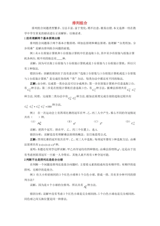 高考数学错题精选复习资料：排列组合