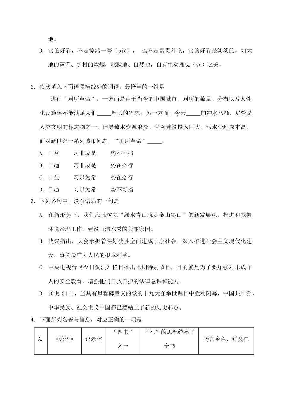 天津市红桥区高三语文下学期一模考试试卷_第2页