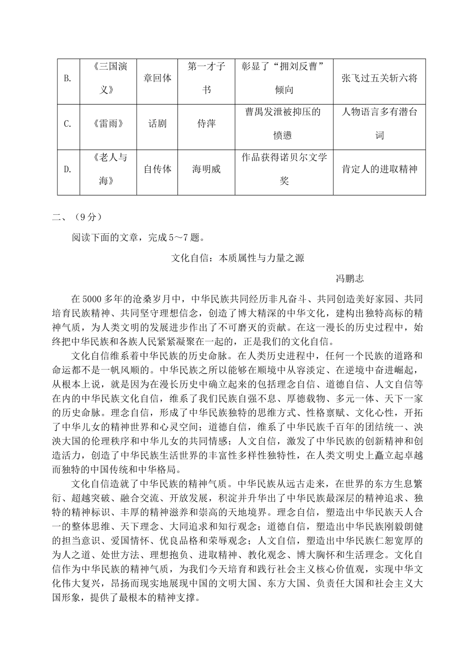 天津市红桥区高三语文下学期一模考试试卷_第3页