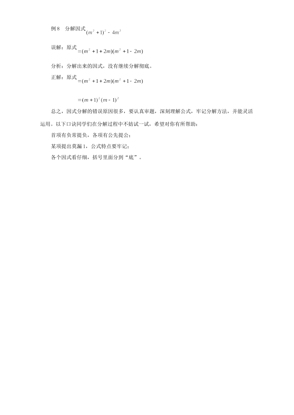 初中数学因式分解常见错误分析 学法指导 不分版本 试题_第3页