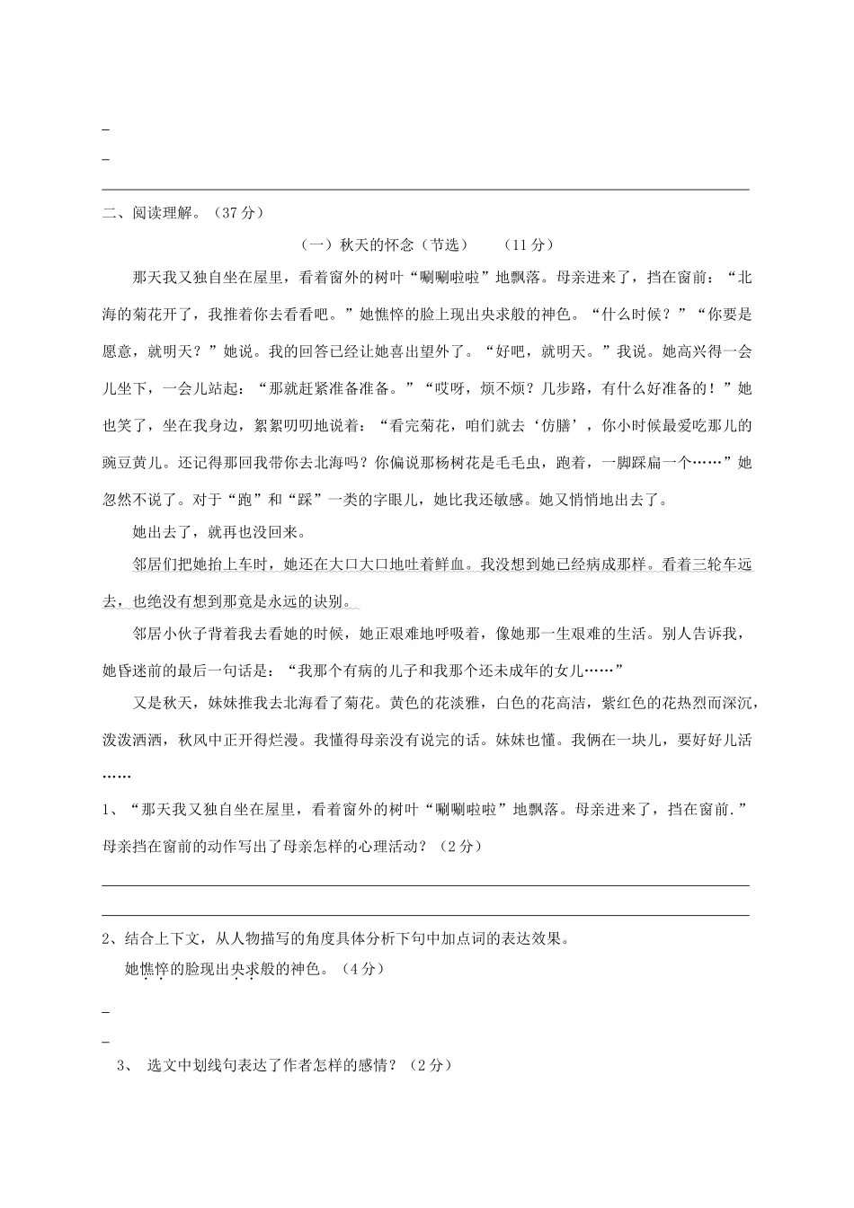 安徽省淮南市潘集区七年级语文上学期第一次联考试卷_第2页