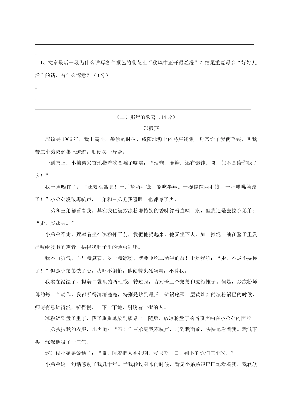 安徽省淮南市潘集区七年级语文上学期第一次联考试卷_第3页