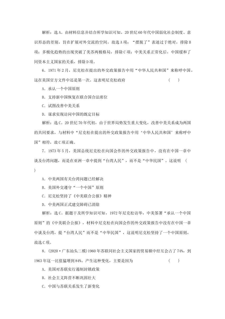 （选考）新高考历史一轮复习 第五单元 复杂多样的当代世界 第17讲 新中国的外交精练高效作业 岳麓版-岳麓版高三全册历史试题_第3页