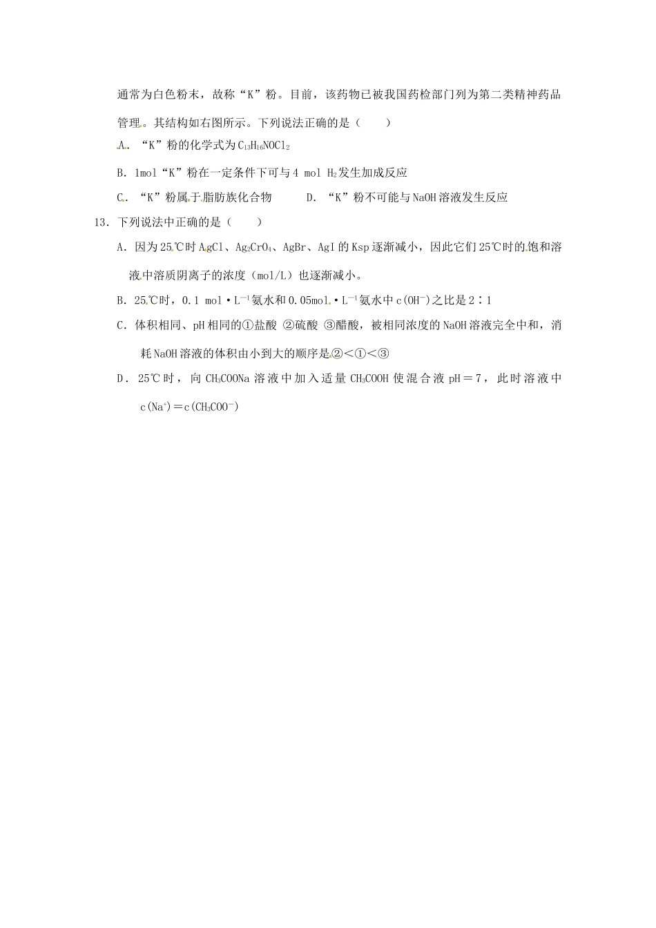 浙江省平阳县第三中学高三化学集训1_第2页