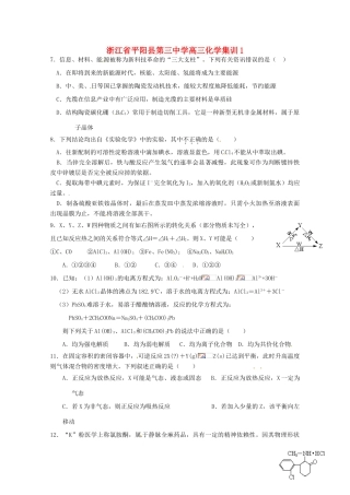 浙江省平阳县第三中学高三化学集训1