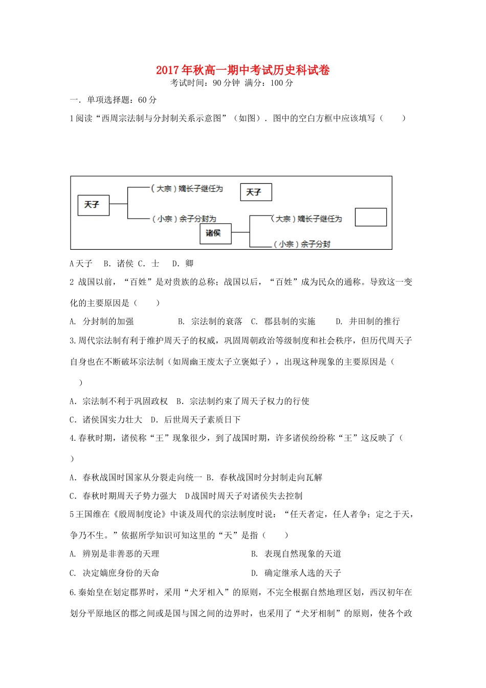 福建省晋江市高一历史上学期期中试题-人教版高一全册历史试题_第1页