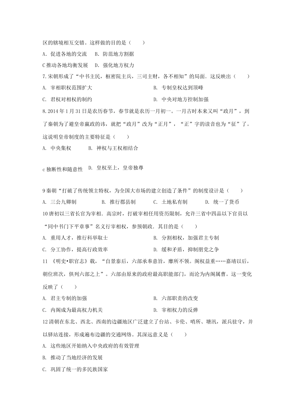 福建省晋江市高一历史上学期期中试题-人教版高一全册历史试题_第2页