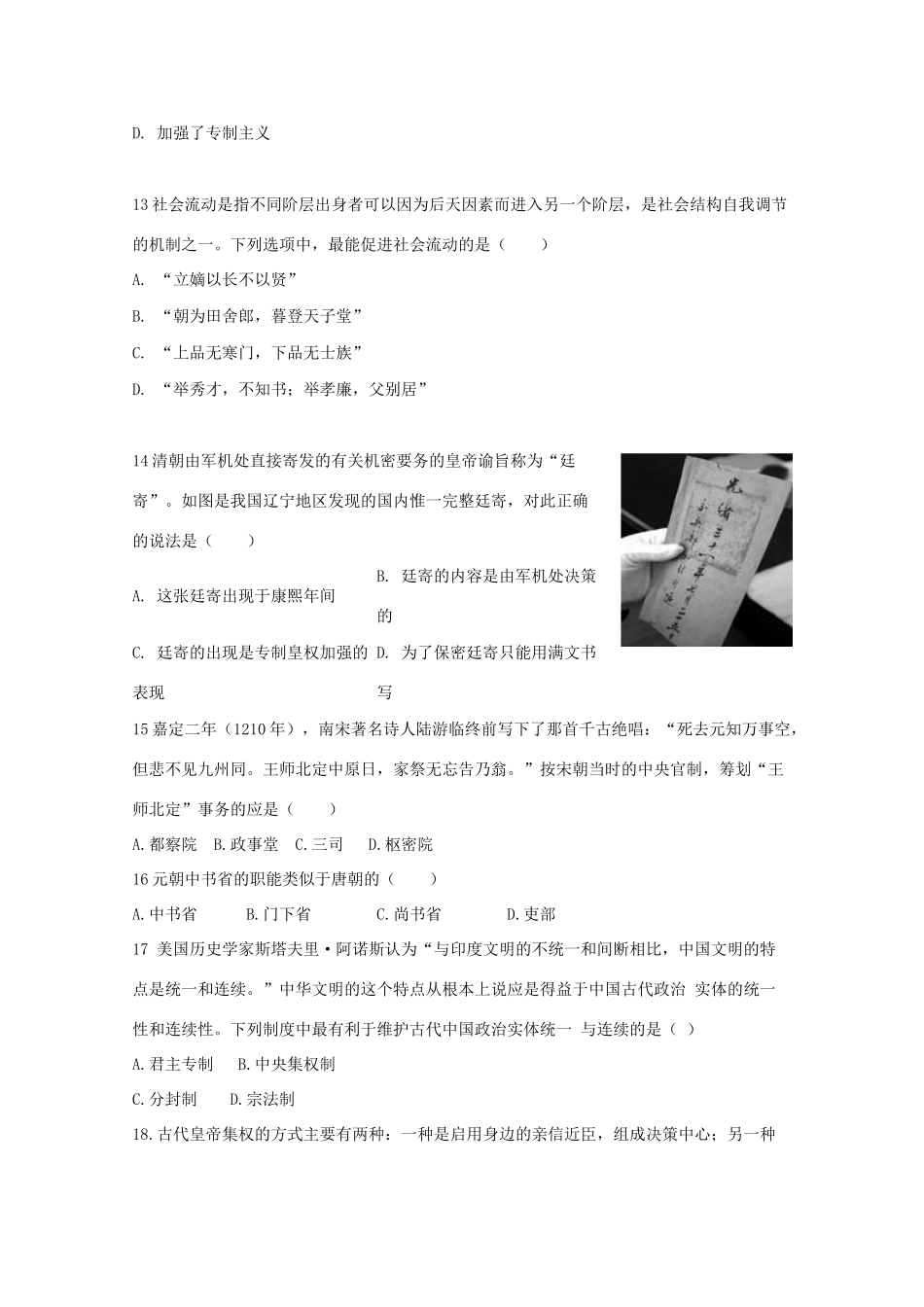 福建省晋江市高一历史上学期期中试题-人教版高一全册历史试题_第3页