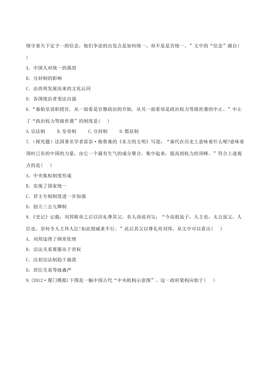 【全程复习方略】（福建专用）高三历史 专题评估检测1 古代中国的政治制度 人民版_第2页