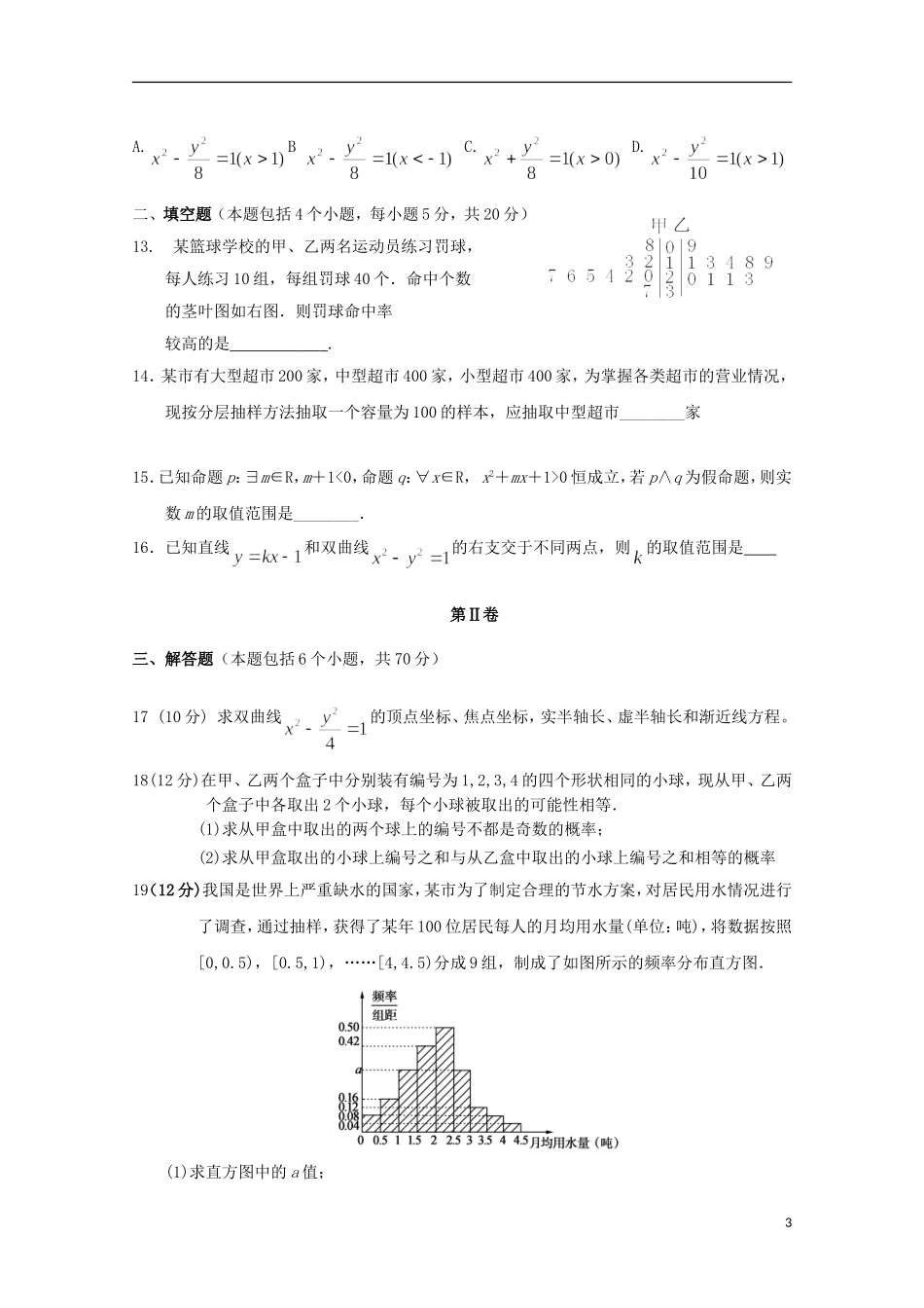 黑龙江省绥滨县高二数学上学期期中试题 理-人教版高二全册数学试题_第3页